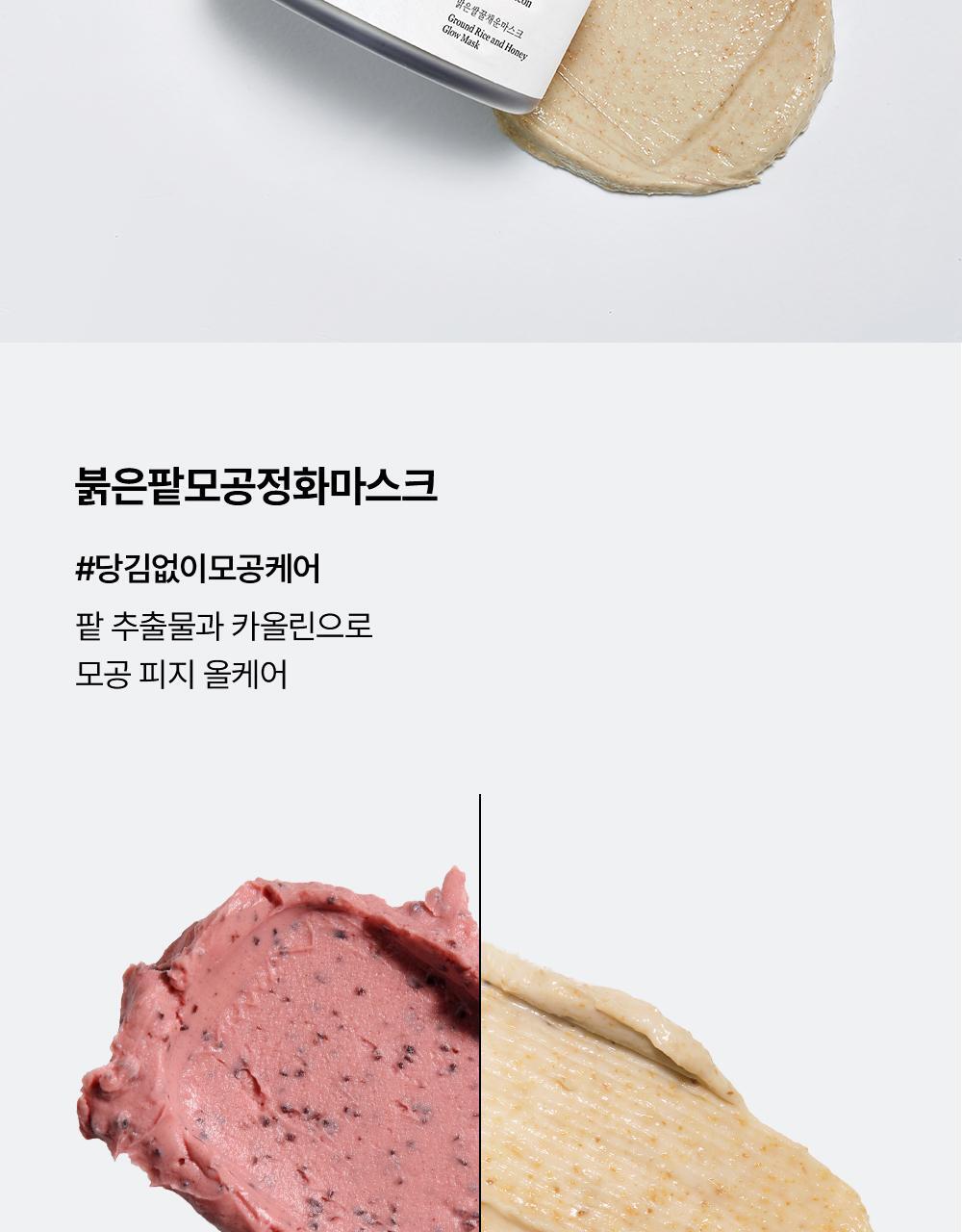 Beauty of Joseon - Ground Rice and Honey Glow Mask 150ml