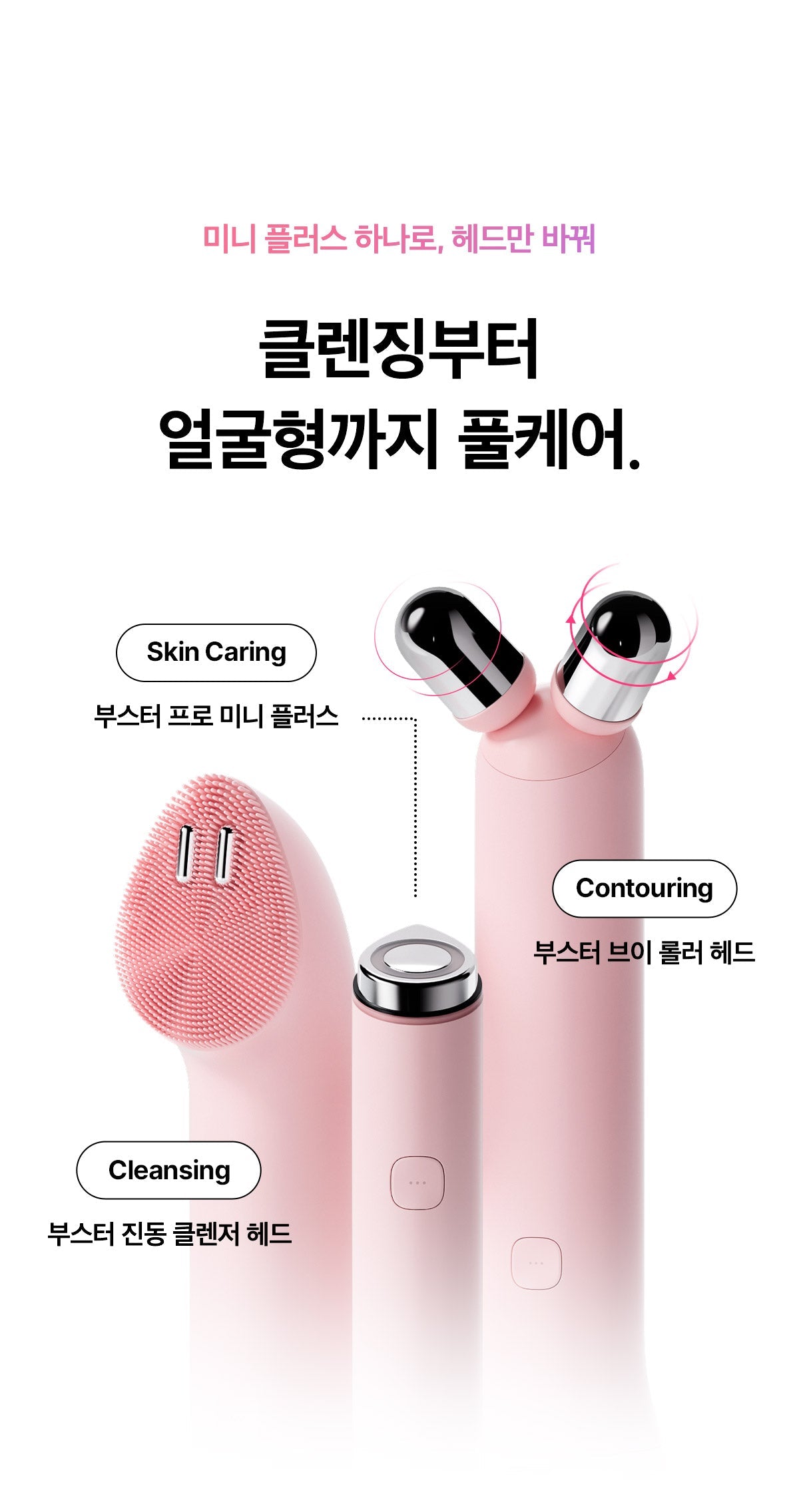 MEDICUBE AGE-R BOOSTER V ROLLER (BEAUTY DEVICE)