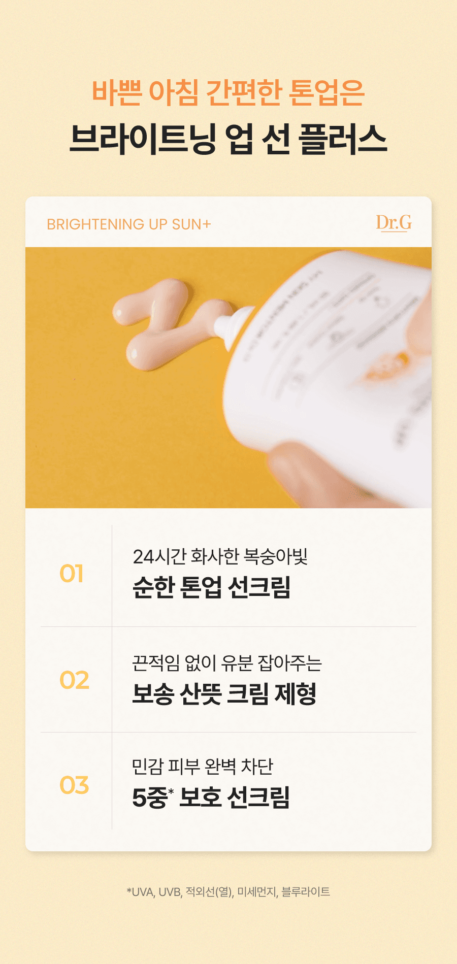 Dr.G - Brightening Up Sun+ 50ml x 2ea + UV Cheek 5ml (Pokémon Collaboration)