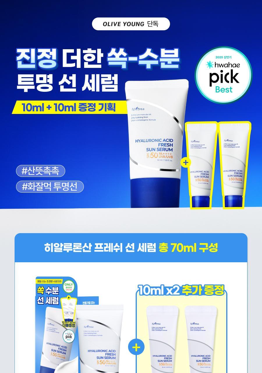 ISNTREE - Hyaluronic Acid Sun Serum 50ml (+10ml x2) (NCT JAEMIN Pick)