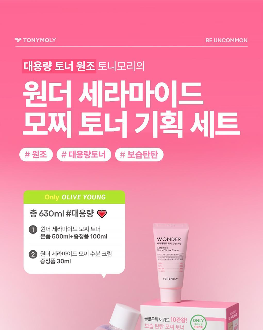 TONYMOLY - Ceramide Mochi Toner 500ml + 100ml + Cream 30ml (LIZ Pick)