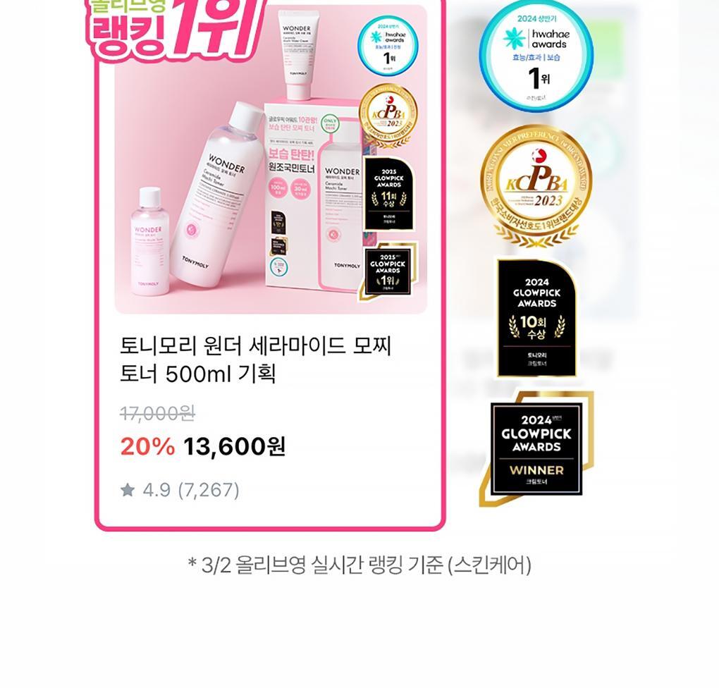 TONYMOLY - Ceramide Mochi Toner 500ml + 100ml + Cream 30ml (LIZ Pick)