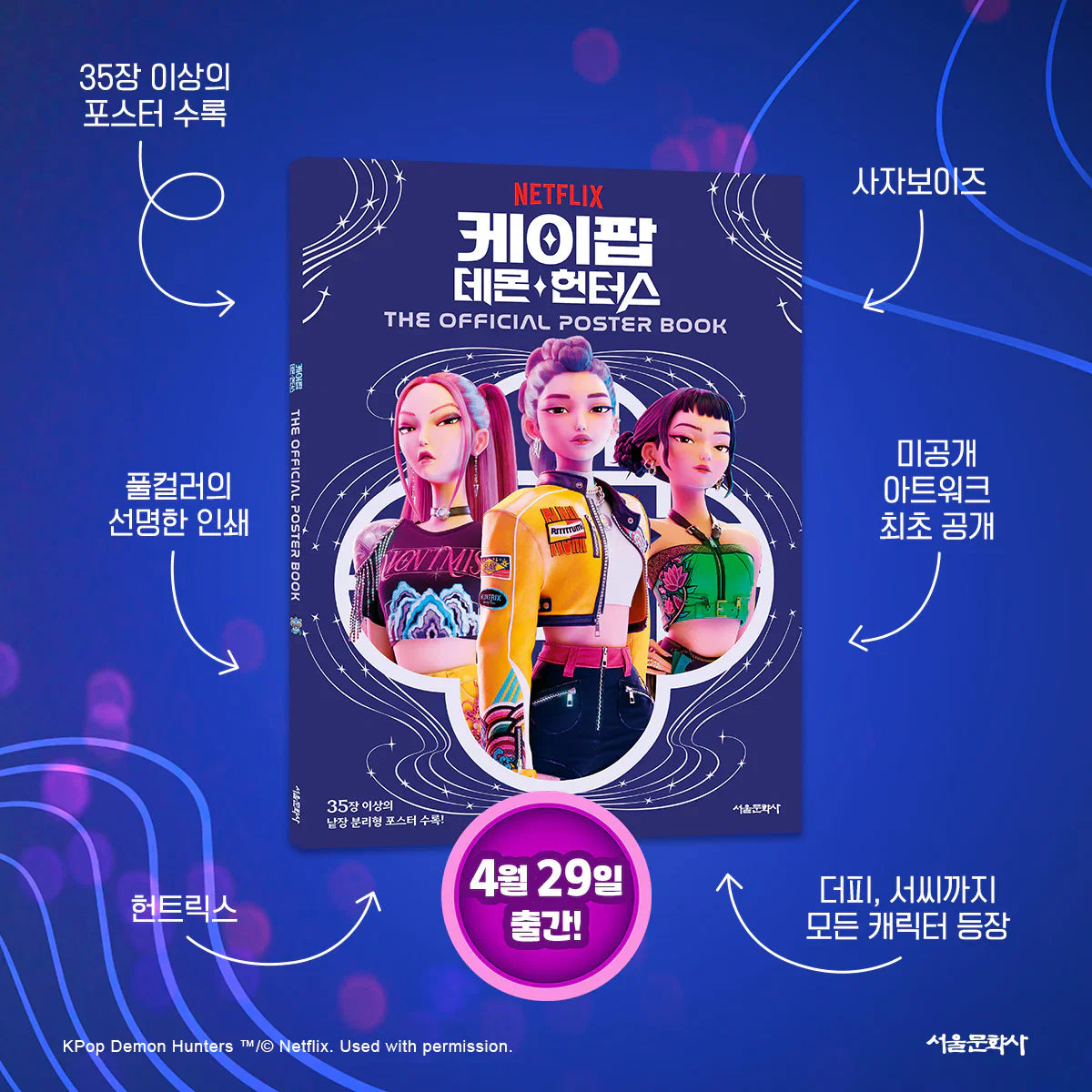 K-POP Demon Hunters - The Official Poster Book
