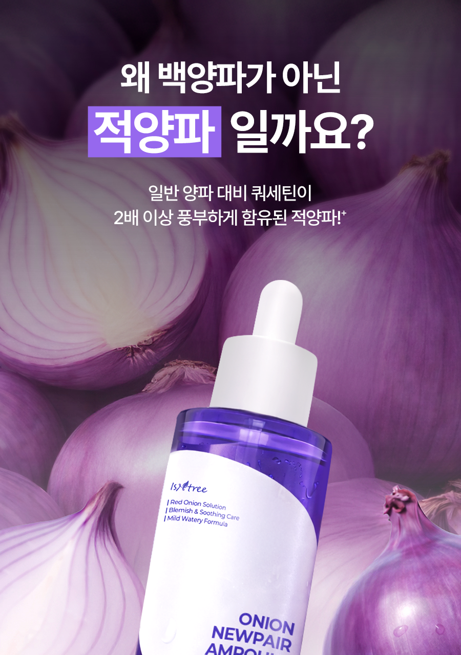ISNTREE - Onion Newpair Ampoule+ 50ml + Gel Cream 20ml (NCT JAEMIN Pick)
