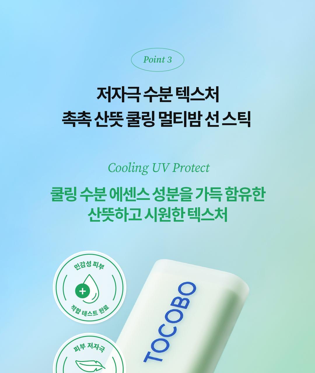 TOCOBO - Mini Sun Stick 11g (+ Keyring)