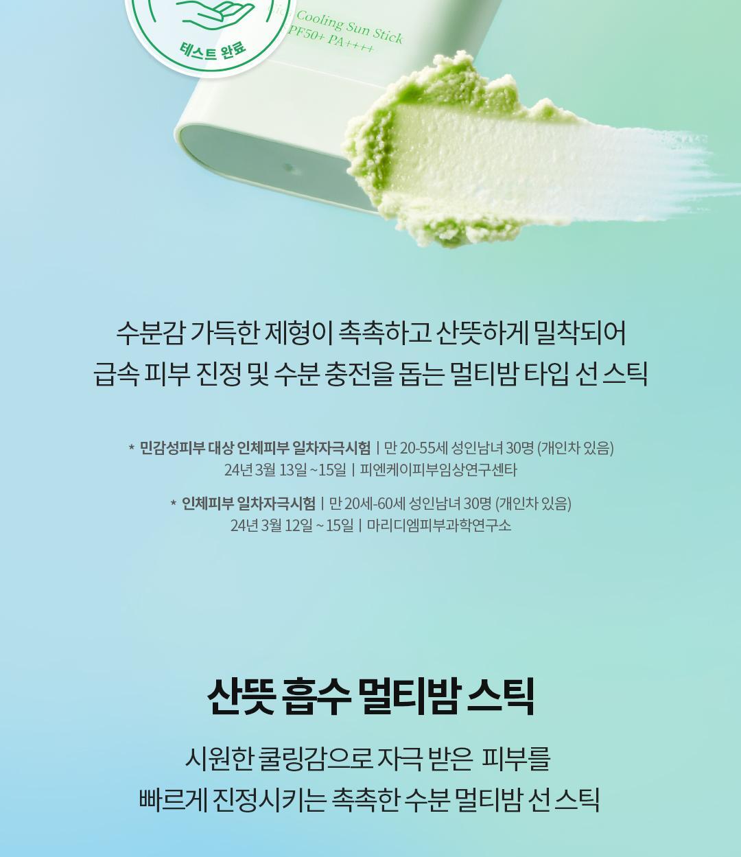 TOCOBO - Mini Sun Stick 11g (+ Keyring)