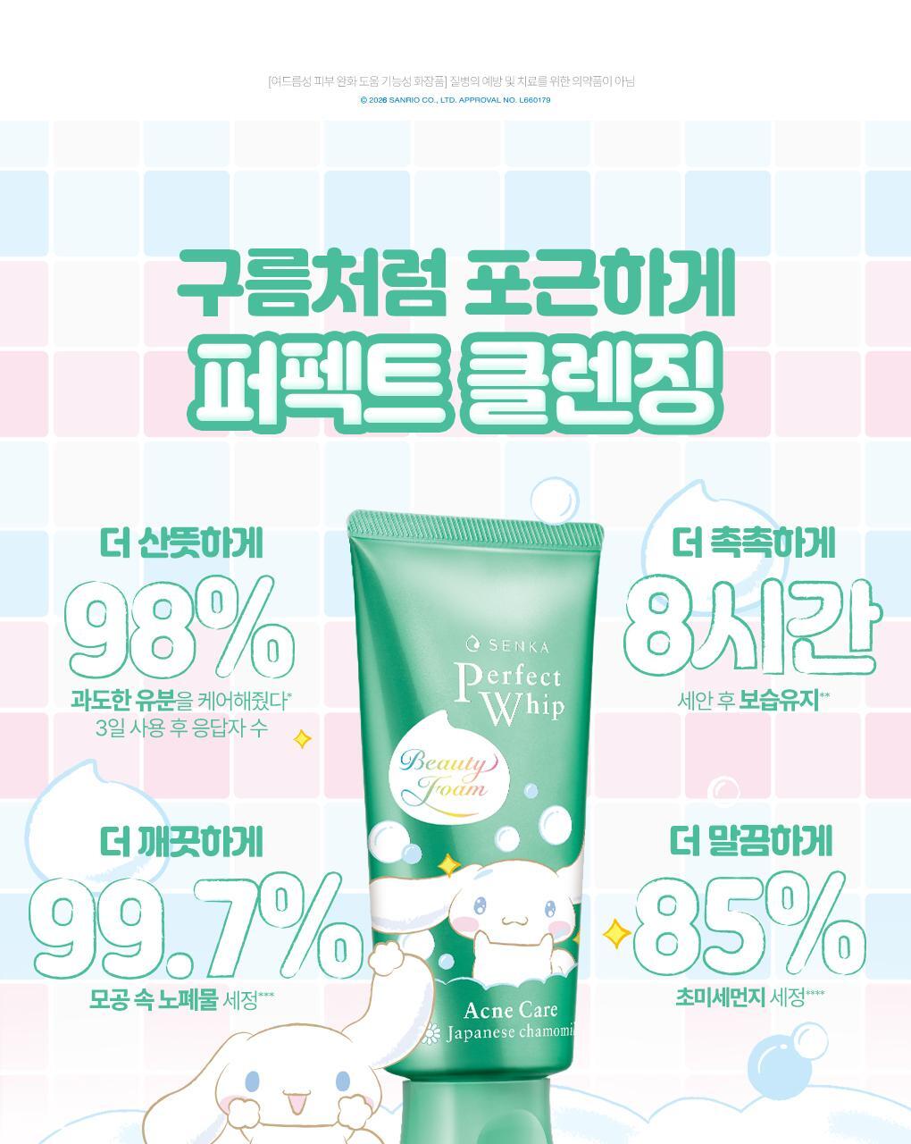 SENKA X Cinnamoroll - Perfect Whip Acne Care 100g + Facial Wash 15g