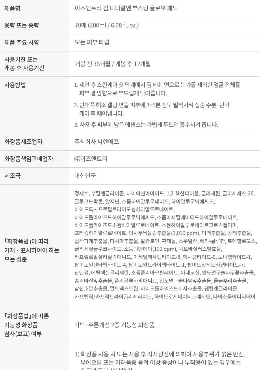 ISNTREE - Gim PDRN Boosting Glow Pad (70 + 30 Pads) (NCT JAEMIN Pick)