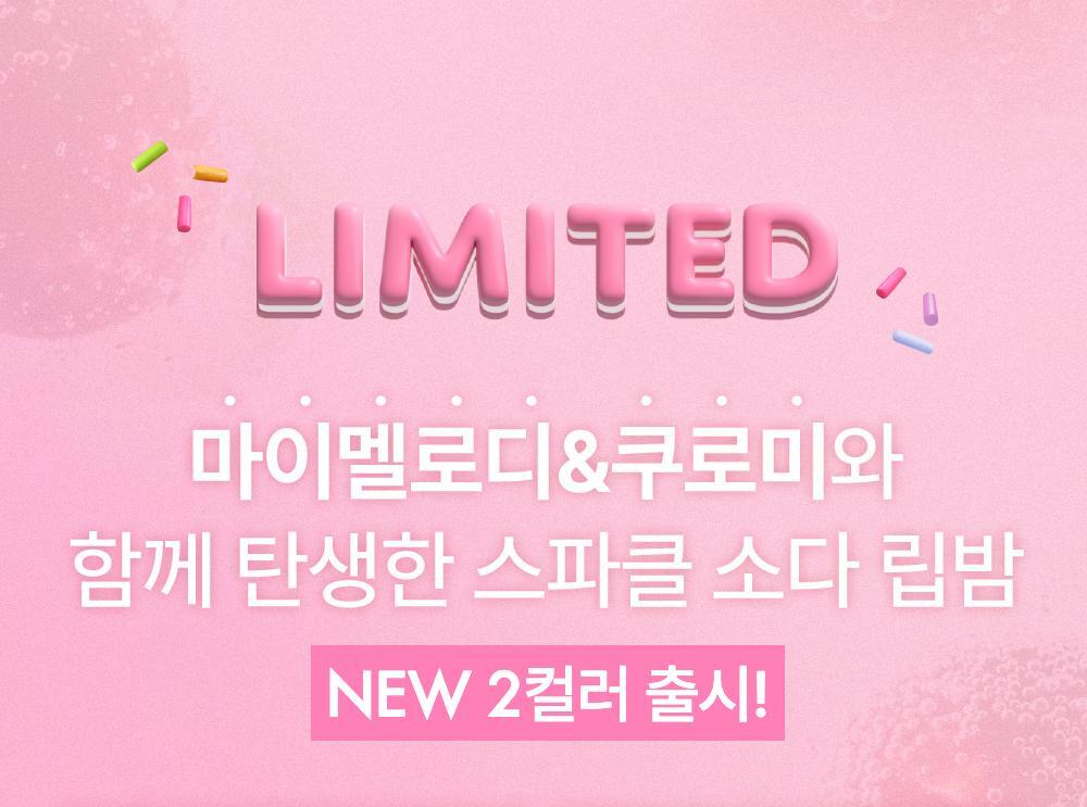 AMUSE Sparkle Soda Lip Balm (My Melody & Kuromi Special Edition)
