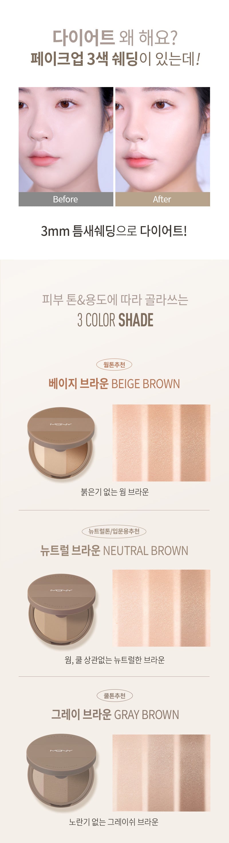 MQNY - Fake Up 3 Color Shading