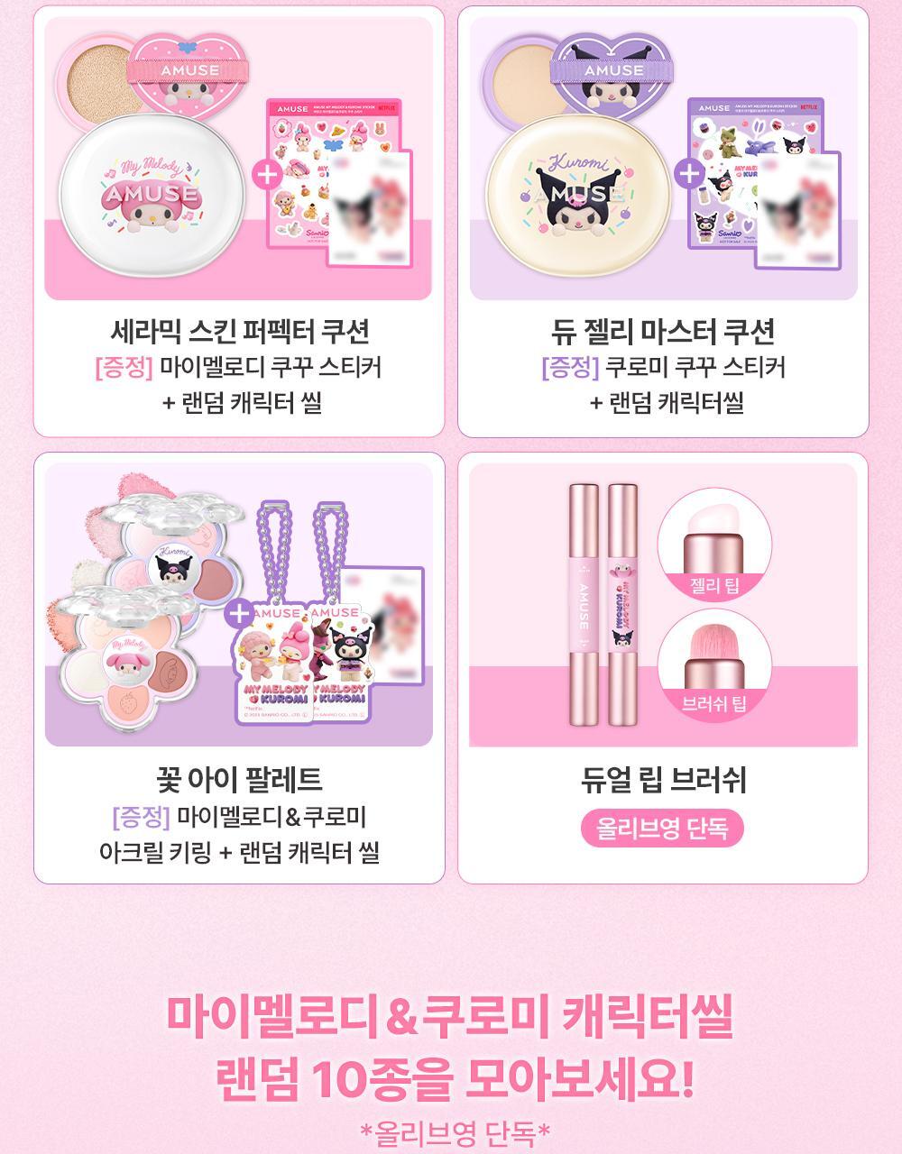 AMUSE Powder Velvet Tint (My Melody & Kuromi Special Edition)