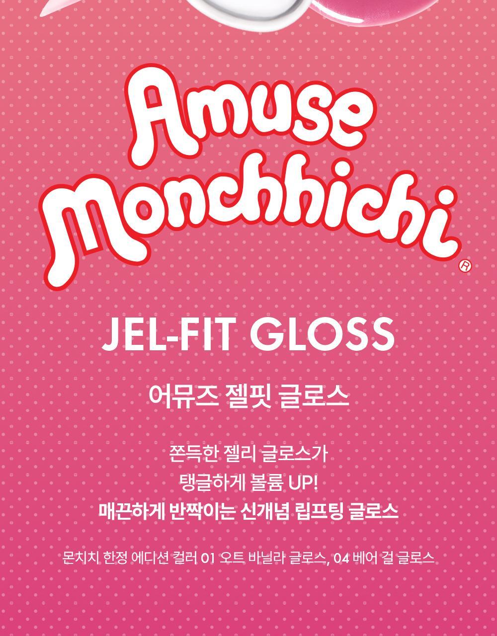 AMUSE x Monchhichi - Jel-Fit Gloss