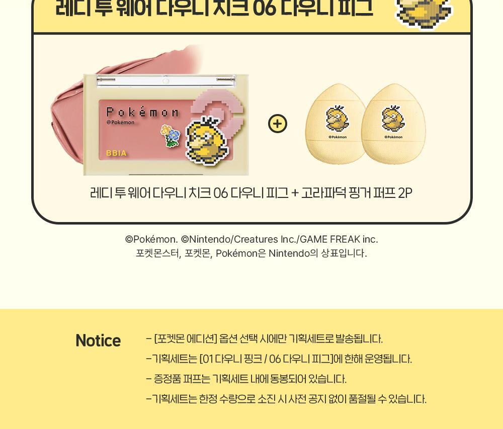 BBIA - Ready to Wear Dewny Cheek (14 Colors) (Pokémon Collaboration)
