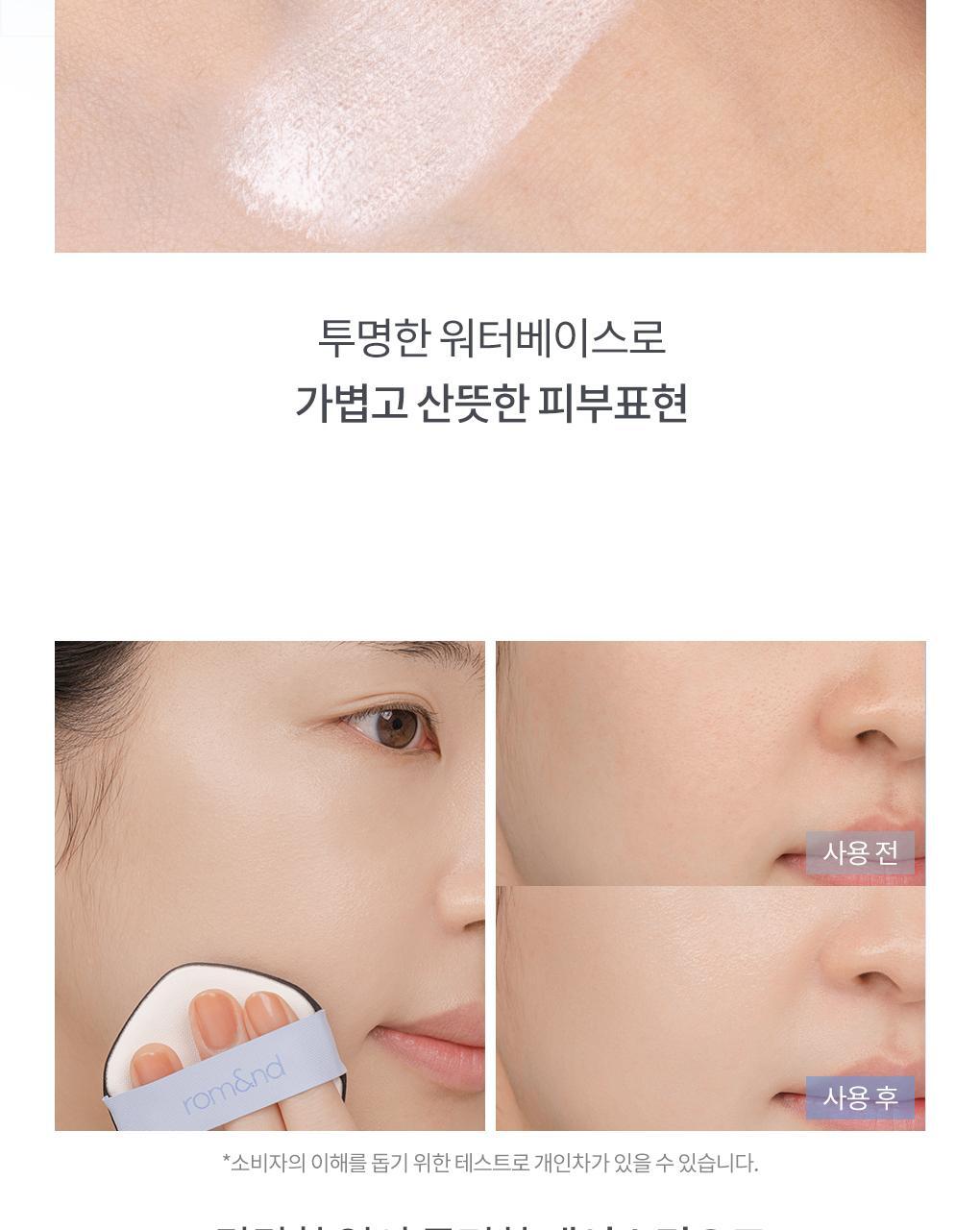 rom&nd X Miffy - Bare Water Cushion