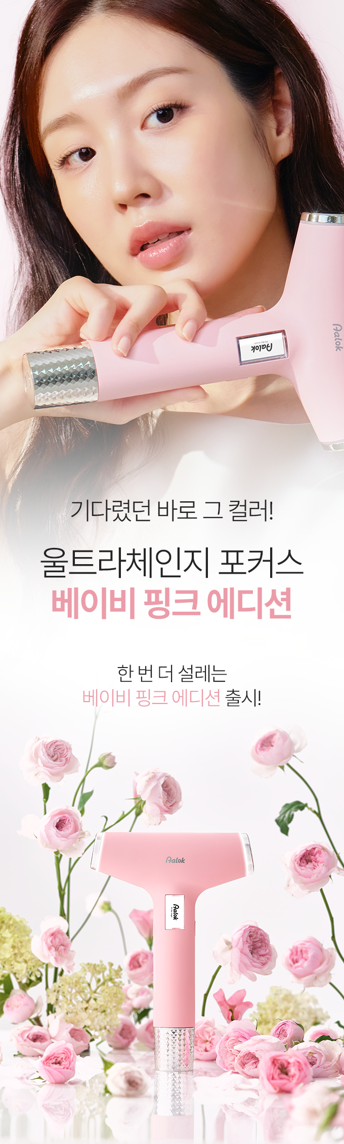 Aalok - ULTRA CHANGE FOCUS – All-in-One Home Beauty Device