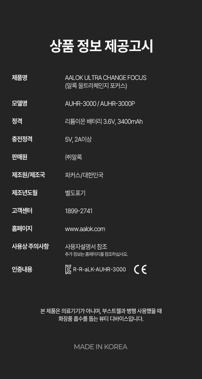 Aalok - ULTRA CHANGE FOCUS – All-in-One Home Beauty Device