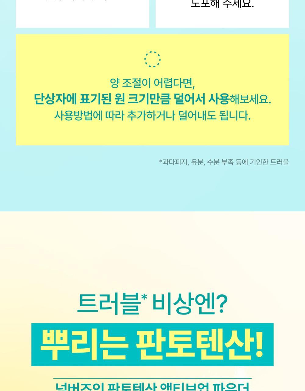 numbuzin - No.1 Pantothenic B5 Active Drying Powder