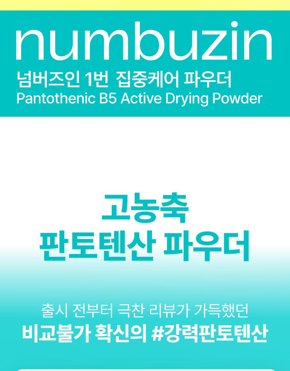 numbuzin - No.1 Pantothenic B5 Active Drying Powder