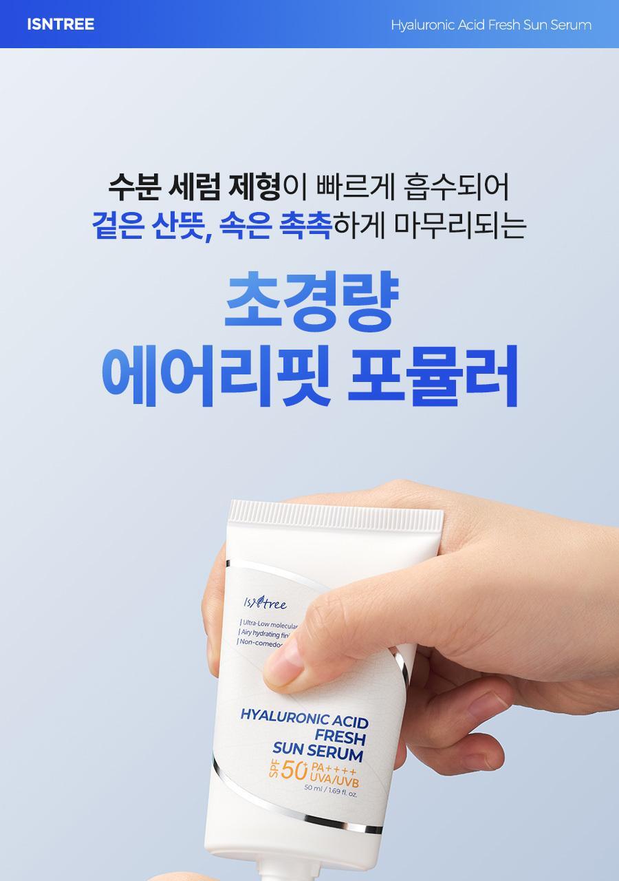 ISNTREE - Hyaluronic Acid Sun Serum 50ml (+10ml x2) (NCT JAEMIN Pick)