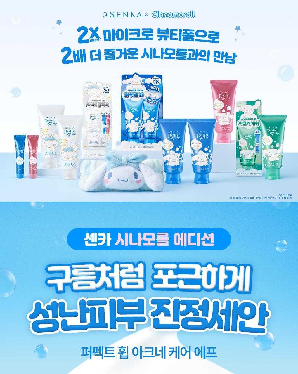 SENKA X Cinnamoroll - Perfect Whip Acne Care 100g + Facial Wash 15g