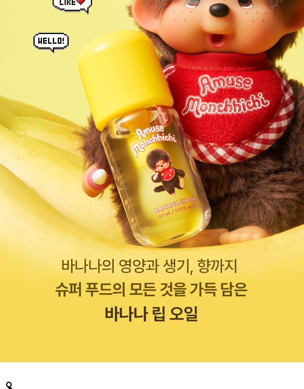 AMUSE x Monchhichi - Banana Lip Oil (JANGWONYOUNG Pick)