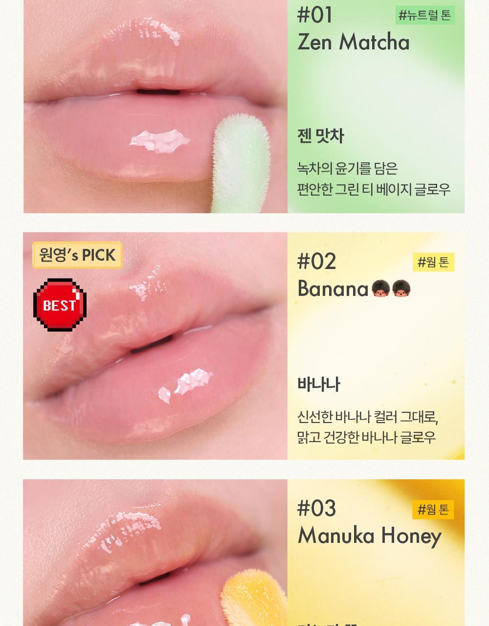 AMUSE x Monchhichi - Banana Lip Oil (JANGWONYOUNG Pick)