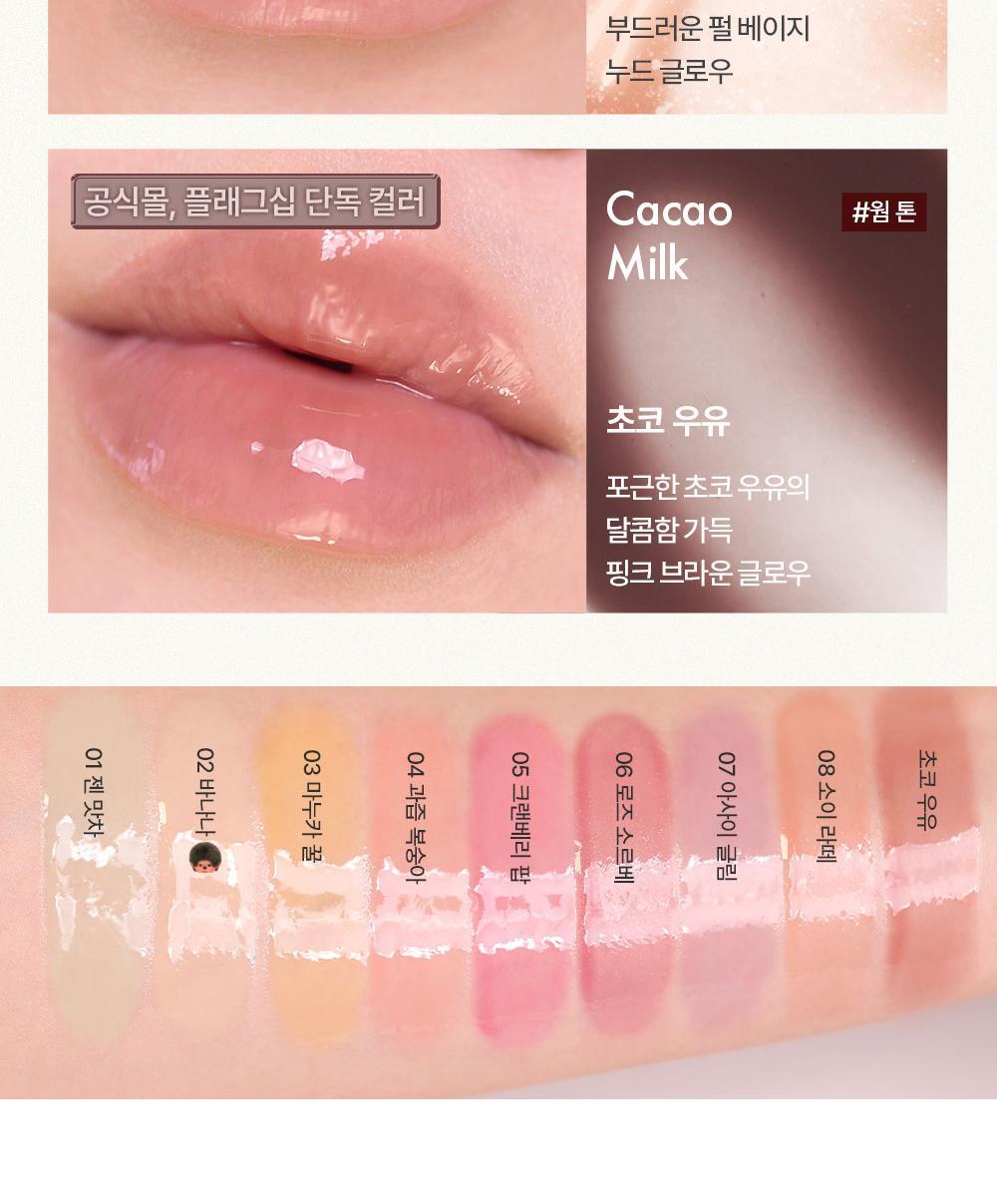 AMUSE x Monchhichi - Banana Lip Oil (JANGWONYOUNG Pick)