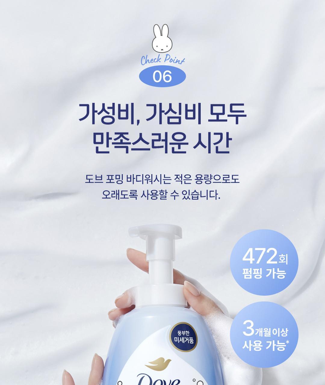 Dove x Miffy - Foaming Body Wash + Miffy Scrunchie