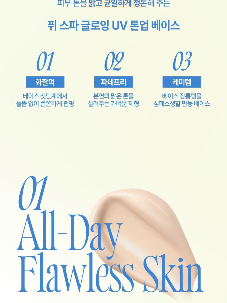 fwee - SPA Glowing UV Tone Up Base Prep 35ml