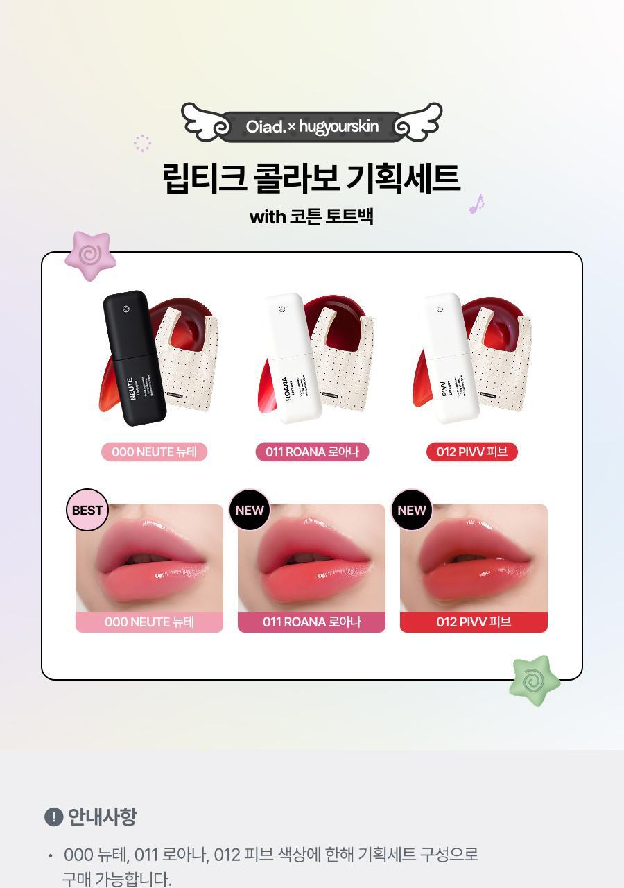 Oiad X hugyourskin - Liptique (13 Colors)