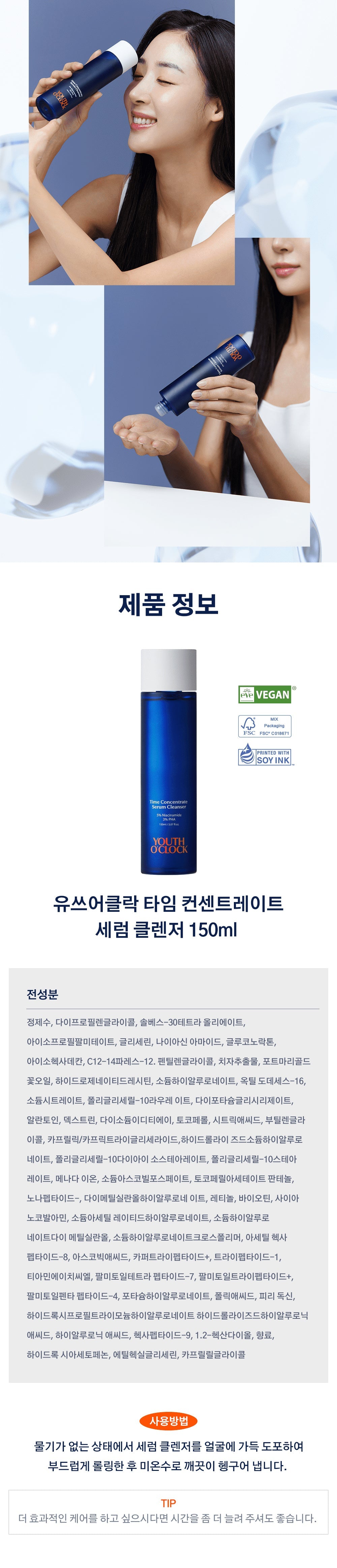 YOUTH O'CLOCK - Time Concentrate Serum Cleanser 150ml