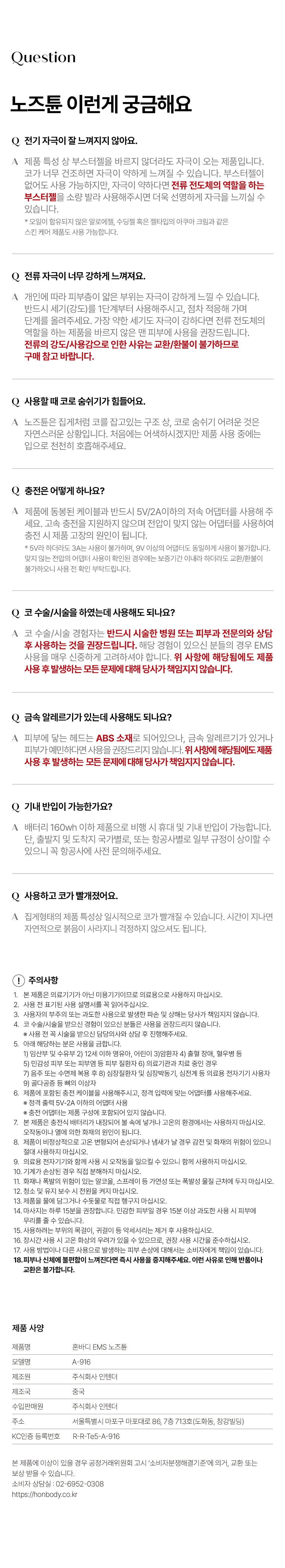 HONBODY - Nose Tune (Beauty Device)