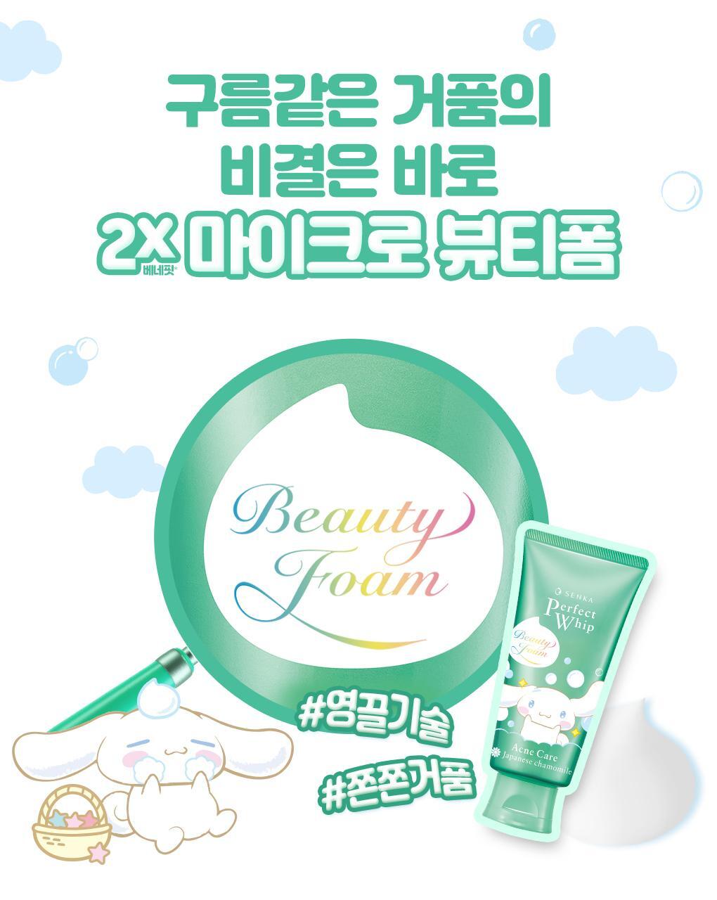 SENKA X Cinnamoroll - Perfect Whip Acne Care 100g + Facial Wash 15g