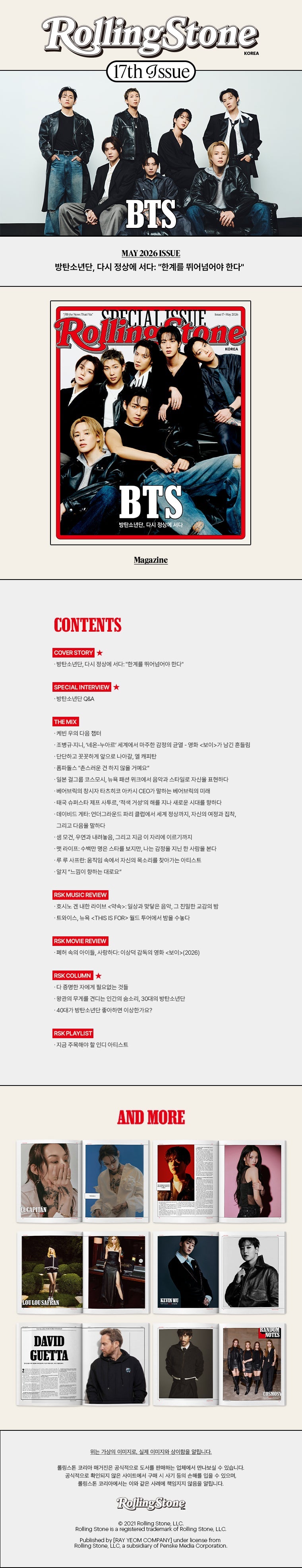 Rolling Stone Korea 2026 No.17 (Cover: BTS)