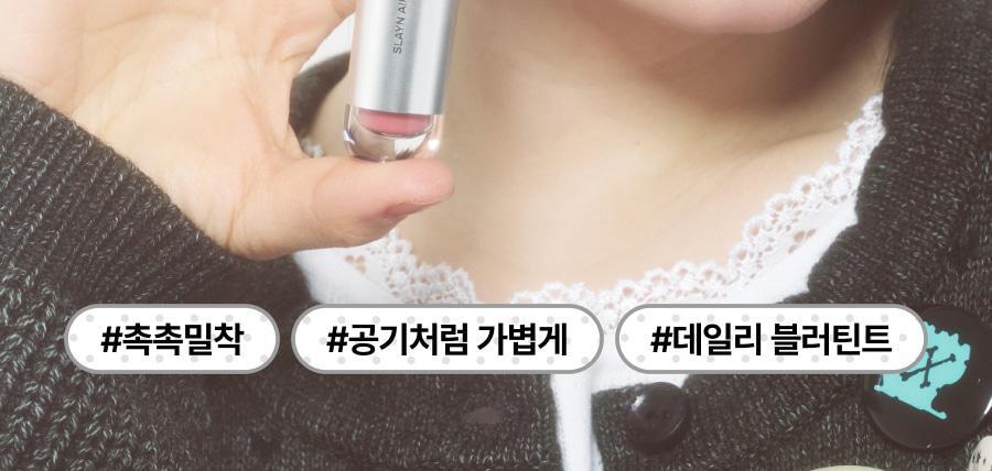 Oiad X hugyourskin - Slayn Air Blur Tint