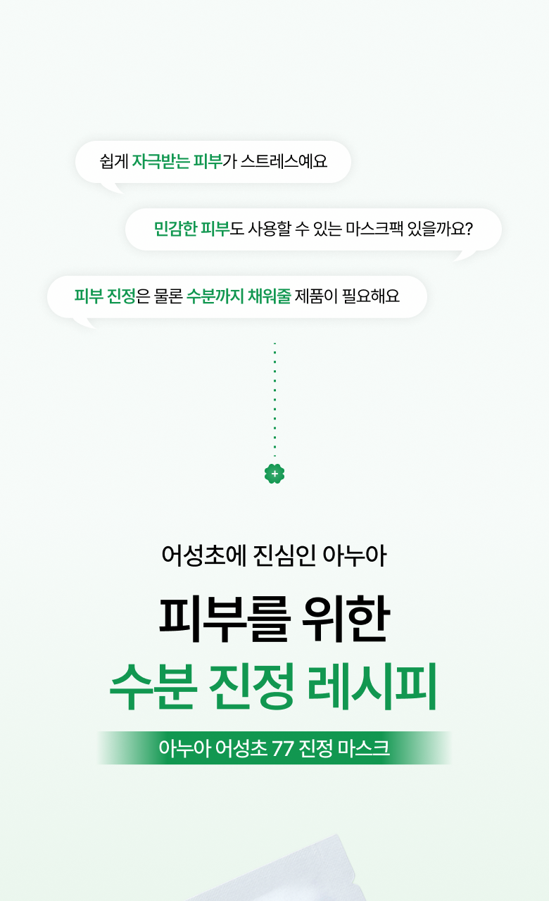 Anua - Mask Pack 5+1 (K-POP DEMON HUNTERS Collaboration)