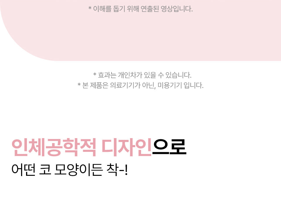 HONBODY - Nose Tune (Beauty Device)