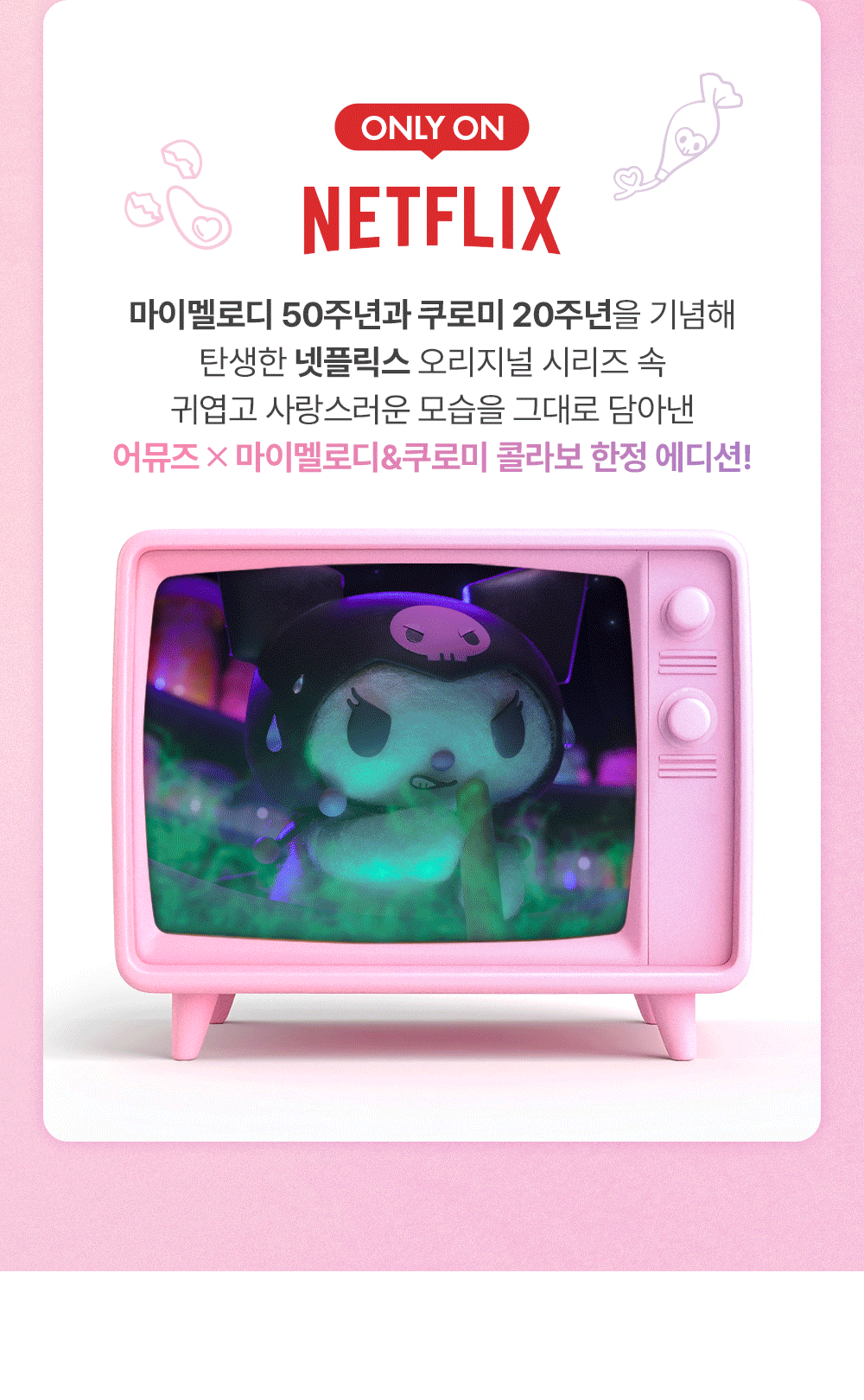 MY MELODY & KUROMI SPECIAL x AMUSE - Powder Velvet Tint
