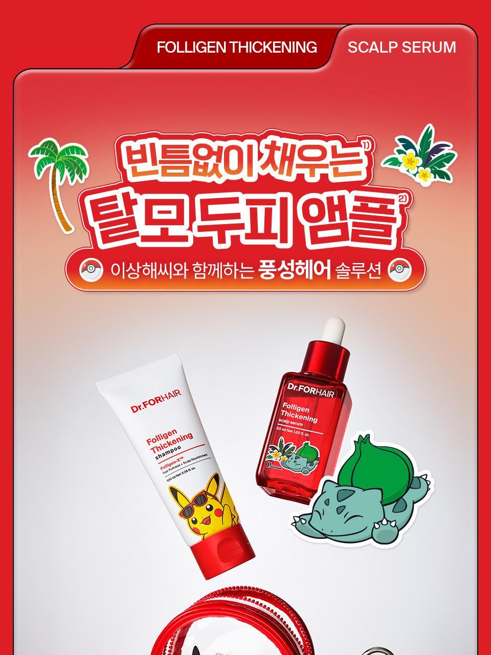 Dr.FORHAIR - Folligen Thickening Scalp Serum 50ml + Pokémon Pouch Key Chain (Pokémon Collaboration)