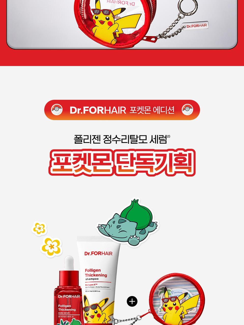 Dr.FORHAIR - Folligen Thickening Scalp Serum 50ml + Pokémon Pouch Key Chain (Pokémon Collaboration)