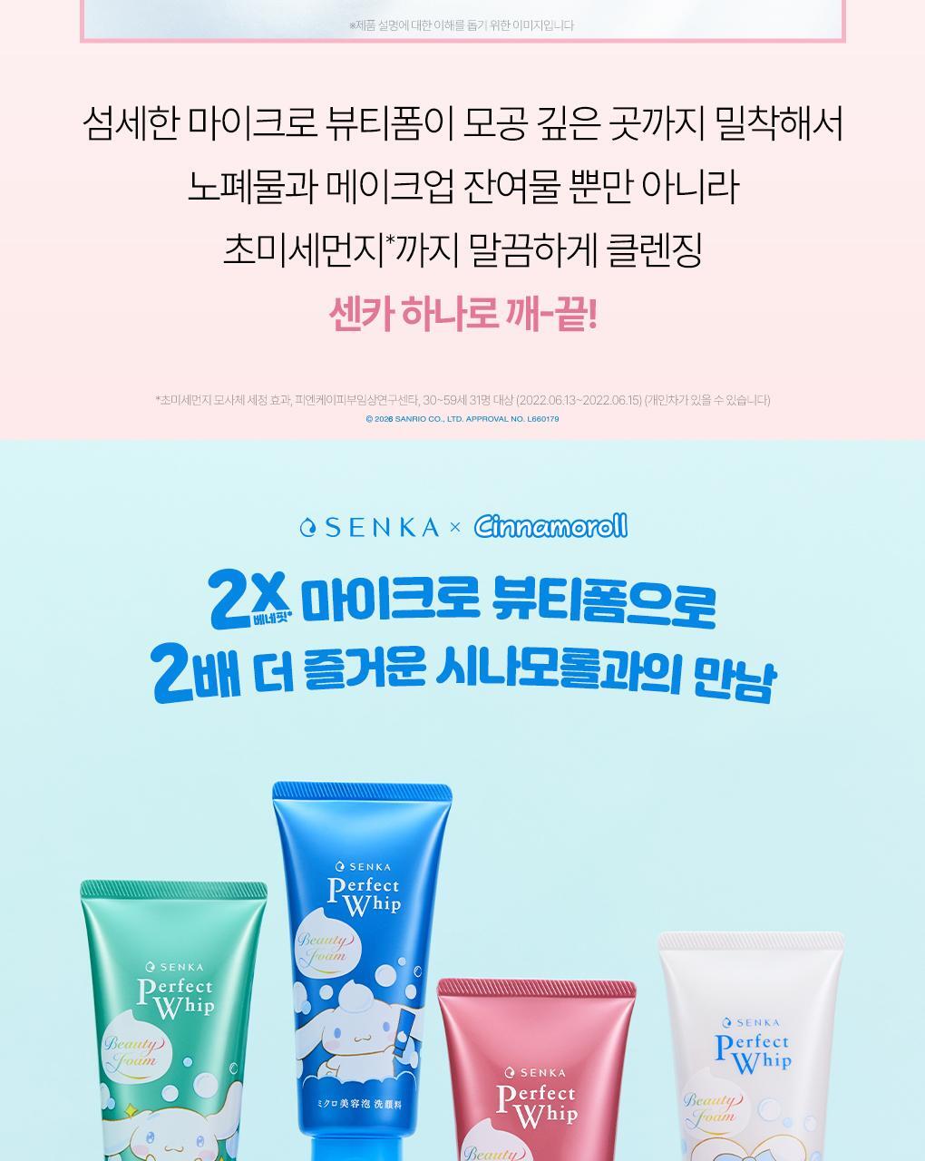 SENKA X Cinnamoroll - Perfect Whip Collagen in 120g