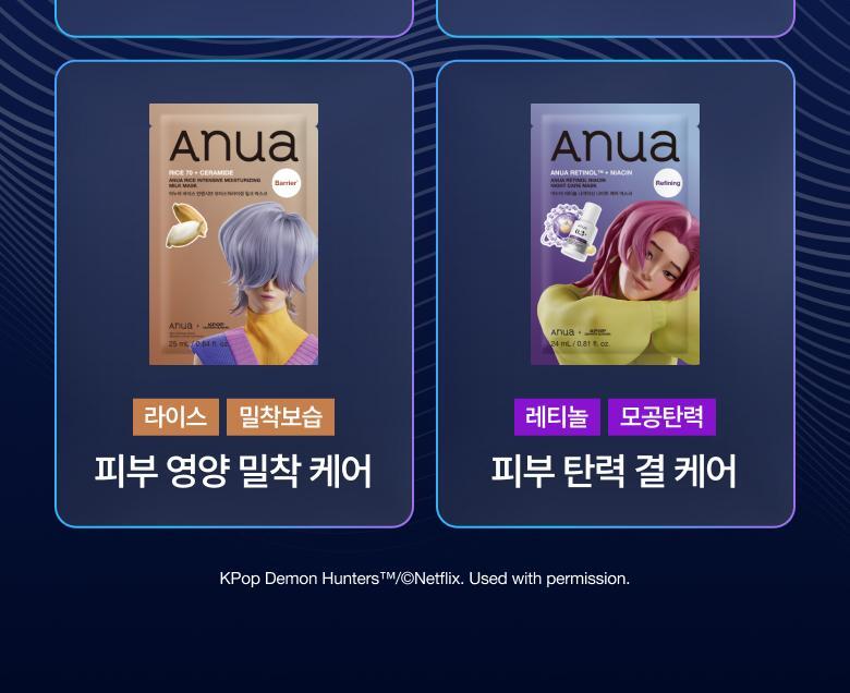 Anua - Mask Pack 5+1 (K-POP DEMON HUNTERS Collaboration)