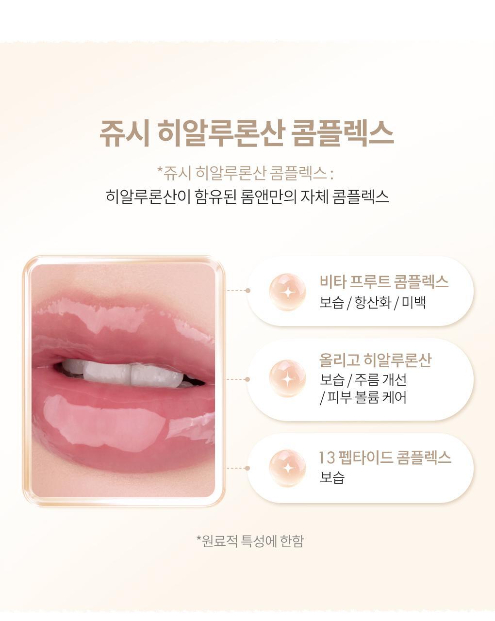 rom&nd - Juicy Flash Lip Oil (ILLIT WONHEE Pink)