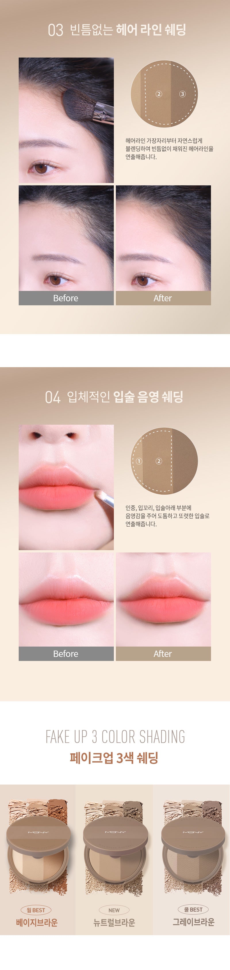 MQNY - Fake Up 3 Color Shading