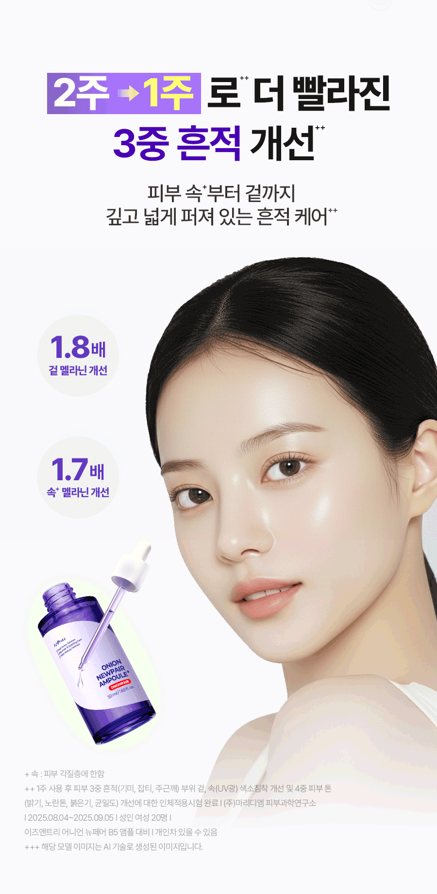 ISNTREE - Onion Newpair Ampoule+ 50ml + Gel Cream 20ml (NCT JAEMIN Pick)