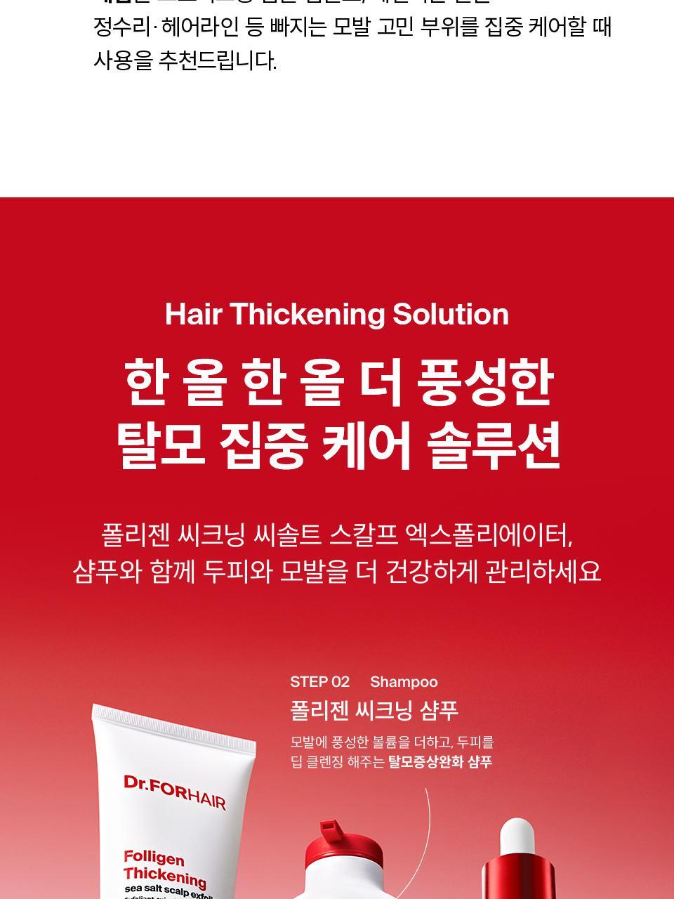 Dr.FORHAIR - Folligen Thickening Scalp Serum 50ml + Pokémon Pouch Key Chain (Pokémon Collaboration)