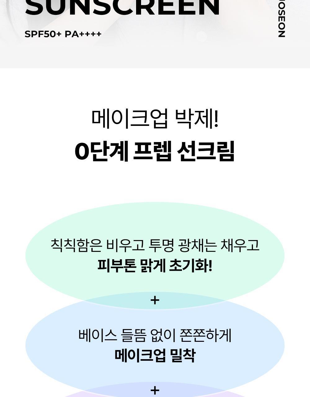 Beauty of Joseon - Stay Fresh Tone-Up Sunscreen 50ml