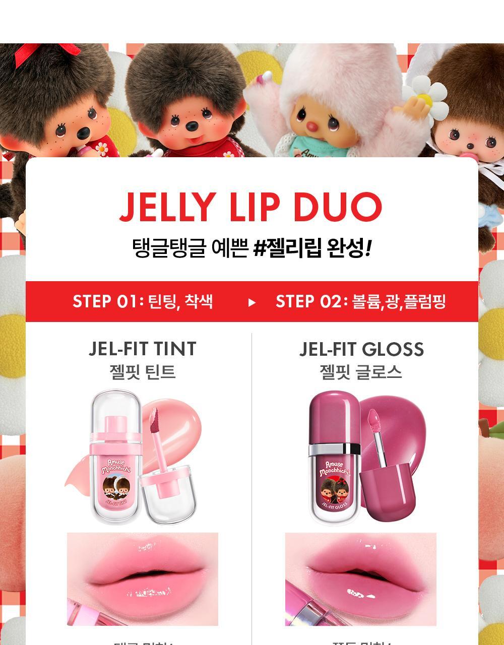 AMUSE x Monchhichi - Jel-Fit Gloss