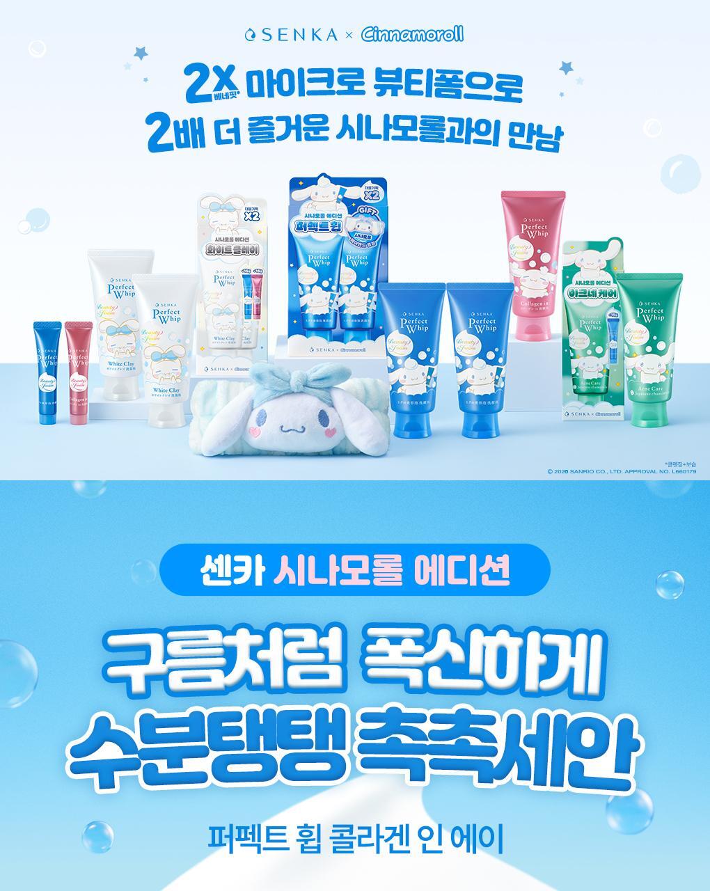 SENKA X Cinnamoroll - Perfect Whip Collagen in 120g