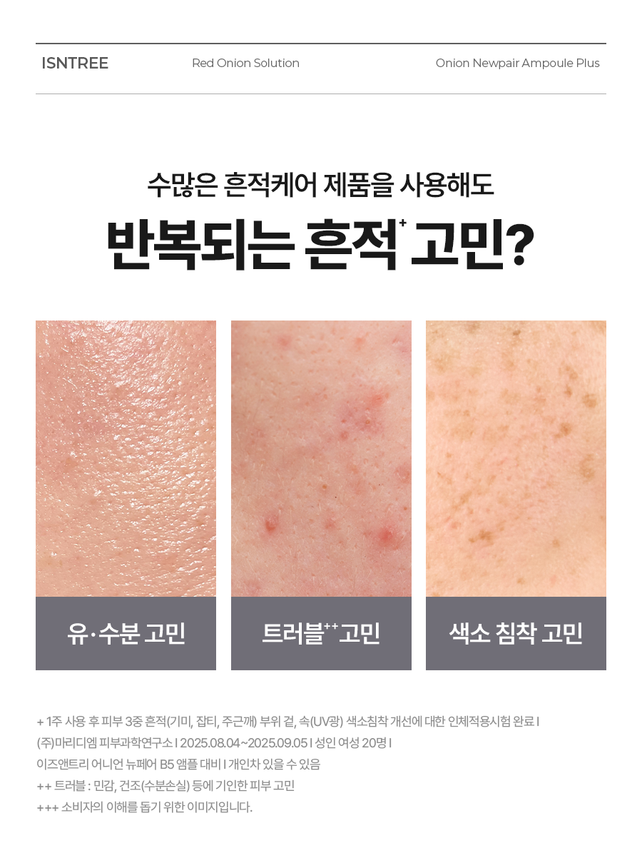 ISNTREE - Onion Newpair Ampoule+ 50ml + Gel Cream 20ml (NCT JAEMIN Pick)